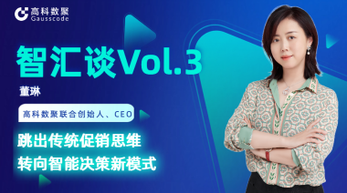 中国汽车报专访 | mile米乐集团联合创始人、CEO董琳：跳出传统促销思维，转向智能决策新模式